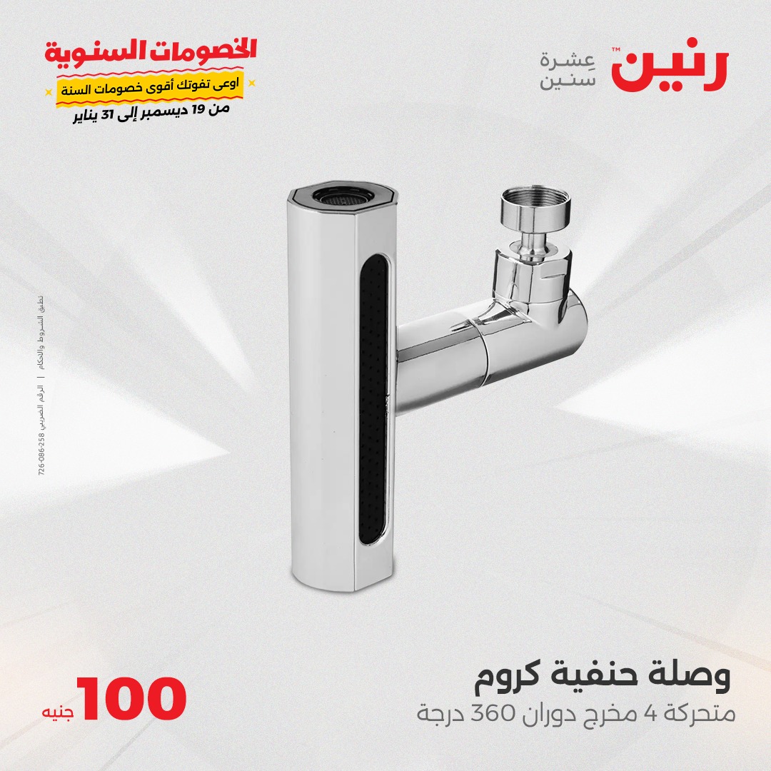 raneen offers from 21jan to 21jan 2025 عروض رنين من 21 يناير حتى 21 يناير 2025 صفحة رقم 38